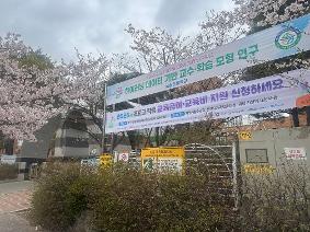 연구학교 운영 현수막 설치